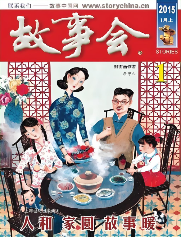 故事会-野豌豆书吧