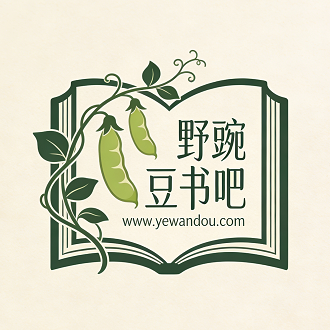 野豌豆书吧 | 成人英语分级阅读指南